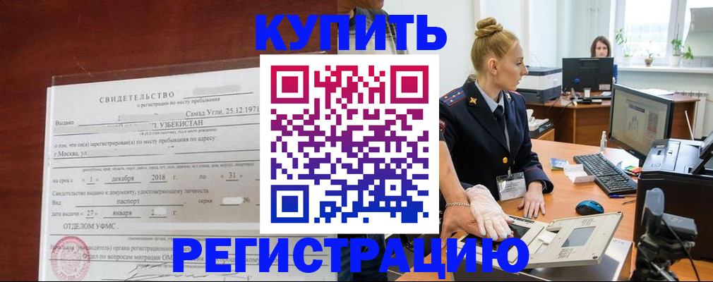 временная регистрация в квартире в Лермонтове