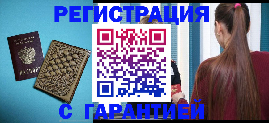 прописка гарантия в Лермонтове